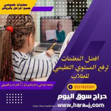 معلمة خصوصي تأسيس بشمال الرياض