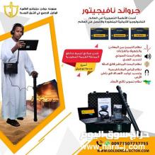  احدث اجهزة كشف الذهب التصويرية من او كي ام الالمانية جراوند نافيجيتور