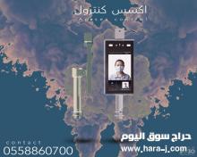 جهاز البصمة بالوجه ( الأكسس كنترول )