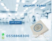 جهاز أستدعاء التمريض