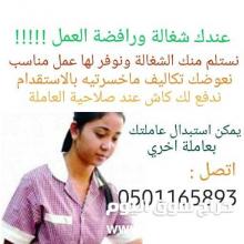 استقدام عاملة منزلية بنجلاديش