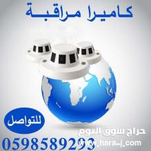كاميرات مراقبة ليلية نهارية حساسة
