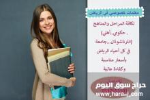 عن  افضل المعلمين و المعلمات للتدريس والمتابعة 0537655501