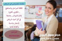 معلمات تدريس خصوصي 0537655501