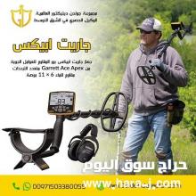 جاريت اي سي ابيكس كاشف المعادن الجديد بتقنية Multi-Flex