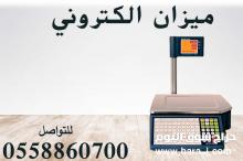 أحدث الموازين الباركود الألكترونية