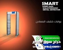 بوابات كشف المعادن الحديثة