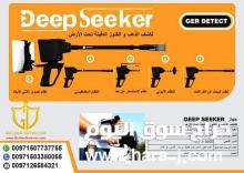 كاشف الذهب والمعادن ديب سيكر | Deep Seeker 