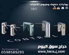بوابات دخول وخروج الأفراد بالكارت والبصمة