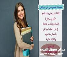 معلمة تاسيس شرق الرياض 0537655501