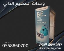 بوابات التعقيم الذاتية الألكترونية
