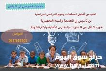 معلمة حاسب آلي بالرياض