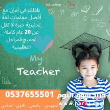 معلمة لغة انجليزية لعمل البحوث والمقالات والترجمة 0537655501
