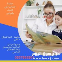 افضل مدرسة تأسيس بالرياض 0537655501