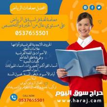 معلمة مدرسة لغة فرنسية في الرياض على مستوي عال من الخبرة والتخصص 0537655501