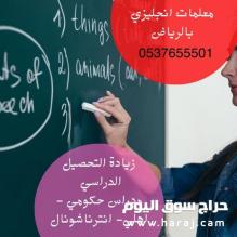 ارقام معلمات تأسيس ارقام معلمات متابعة في الرياض 0537655501