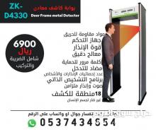 بوابة كاشف المعادن ZK-D4330 )Door Frame metal Detector )