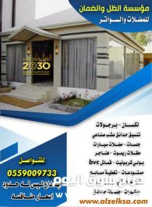 مظلات وسواتر الظل والضمان اسعارنا تحطم الاسواق