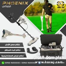 البحث عن الذهب جهاز فينيكس