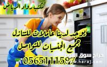 يوجد ومطلوب خادمات مدربات للتنازل 0565111597