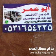 حقين شراء غرف النوم المستعملة بحي حطين 0531654335 اتصل نصل