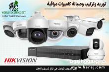 توريد وتركيب  وصيانة كاميرات مراقبه 0556032051