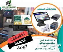 كاشير للمحلات التجارية 0556032051
