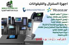 تركيب وتوريد السنترالات 0556036028