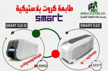 طابعه الكروت البلاستيكيه 0556036028