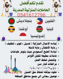 متوفر افضل عاملات منزليه للتنازل 0541612796