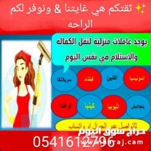 متوفر عاملات بنجلادش كينيا طباخات 0541612796